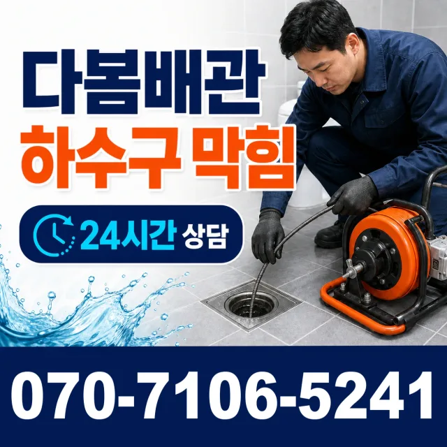 백전면 운산리 정화조청소 상담 이미지 2