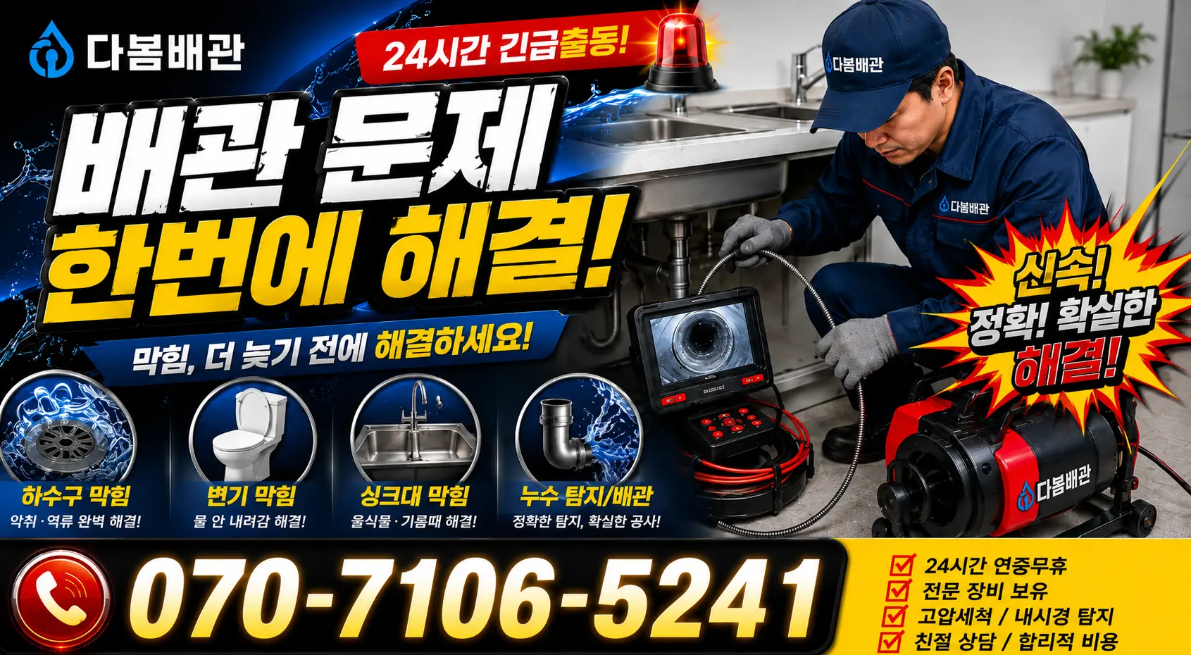 백전면 운산리 정화조청소 24시간 긴급출동 상담 안내